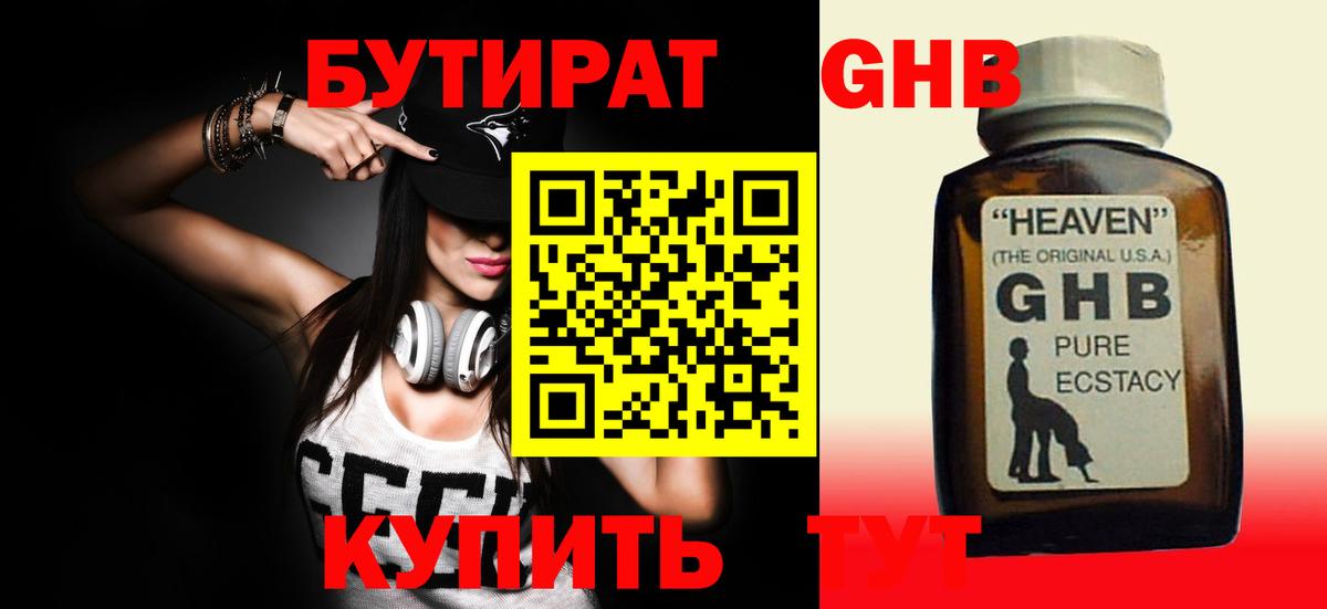 Бутират  Вход с VPN  Иваново  Бутират бутик 
