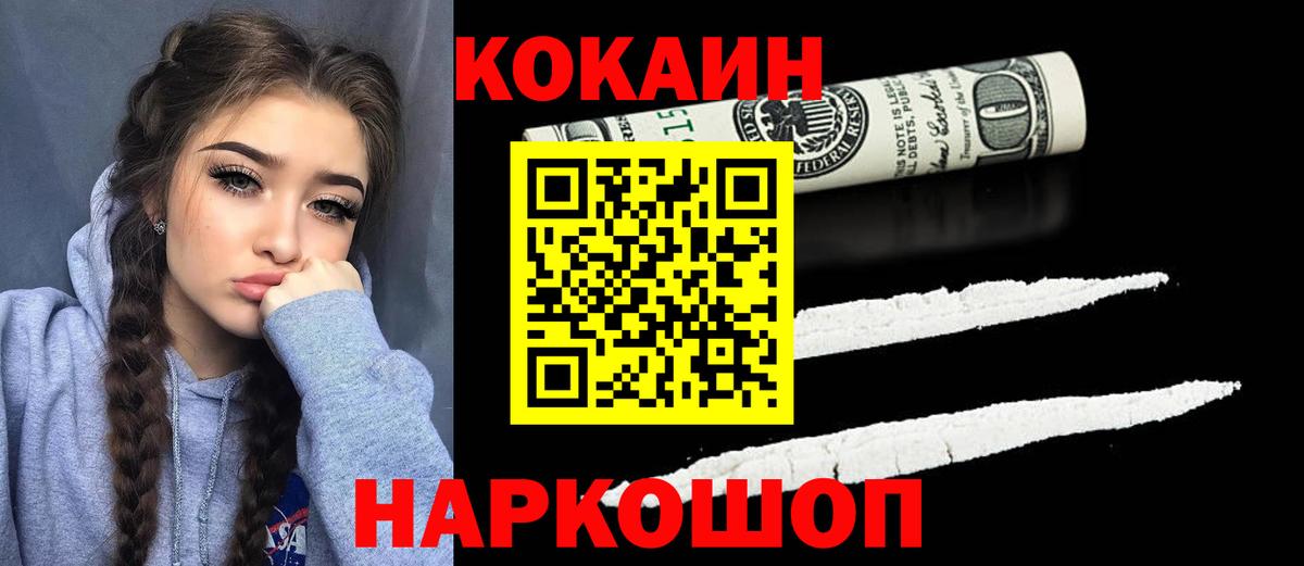 Кокаин 99% Иваново