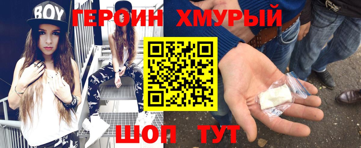 ГЕРОИН  Вход с VPN  Иваново  ГЕРОИН белый 