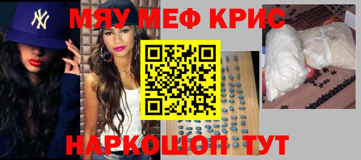 Меф мяу мяу кристаллы Иваново