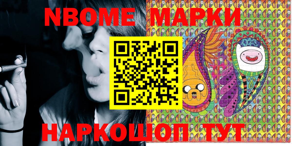Марки NBOMe 1,5мг Иваново