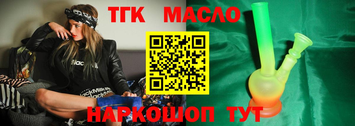 ТГК гашишное масло Иваново